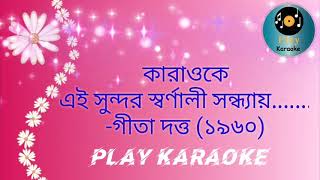 Ei Sundor Swarnali Shondhay Karaoke Track [upl. by Narhem]