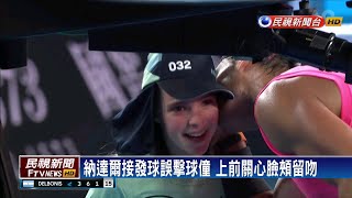 打中女球僮 球王納達爾澳網場上暖心獻吻－民視新聞 [upl. by Acinoreb]