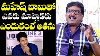 Prabhas Srinu Comments On Super Star Mahesh Babu  Prabhas Srinu Latest Interview  NewsQube [upl. by Georgine]