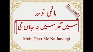 Matami Noha  Main Ghar Me Na Jaoongi [upl. by Zeus]