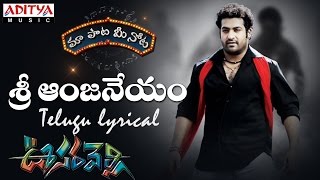 Sri Anjaneyam Full Song With Telugu Lyrics quotమా పాట మీ నోటquot JrNtr Tamanna [upl. by Kellda]