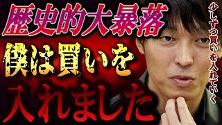 【速報】現在、相場は割安か！？テスタ氏がトレードを大公開。暴落に備える重要性とリスクヘッジ【テスタ株デイトレ初心者大損投資塩漬け損切りナンピン現物取引切り抜き】 [upl. by Mutat]