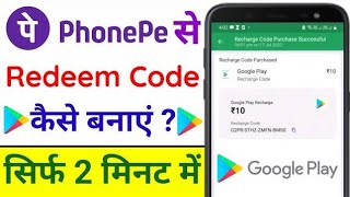 Phonepe se redeem code kaise banaye 2025  Redeem code kaise banaye phonepe se 2025 [upl. by Eniamrehs390]