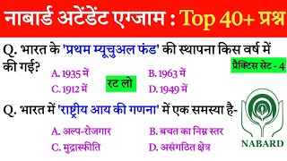 Nabard attendant exam Practice set  नाबार्ड अटेंडेंट एग्जाम प्रैक्टिस सेट  Nabard gk [upl. by Miltie479]