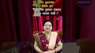 Tulasi Puja bidhi💐Tulsi Pooja Vidhi Mantra💐swagatikapani odiashorts tulasi tulasipuja odiashort [upl. by Armilda]