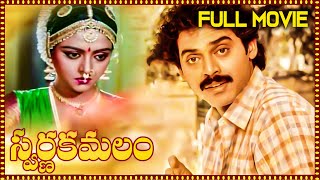 Swarnakamalam Telugu Full Length Movie  Venkatesh Bhanupriya  Telugu Movies [upl. by Ketchan]