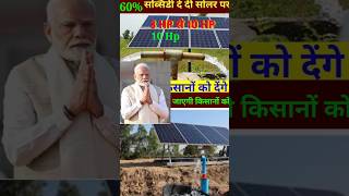 solar system subsidy yojana 2025 कुसुम योजना 202425सोलर पंप सब्सिडी योजना solar pump subsidy yojna [upl. by Budding]