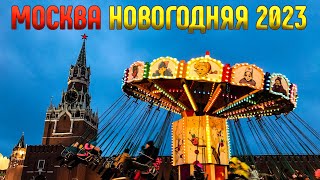 Восхищение и трепет Москва новогодняя 2023 [upl. by Aliuqat616]