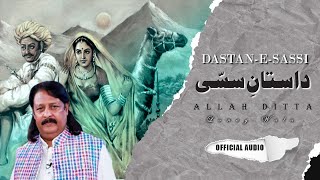 Dastan E Sassi by Allah Ditta Lonay WalaSassi Pannu DastanBest Punjabi Song Lonay Wala Production [upl. by Kanor]