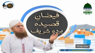 FaizaneQaseeda Burda Sharif  Zehni Azmaish Season 16  Maulana Abdul Habib Attari [upl. by Larkin]