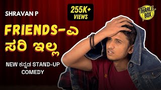 Tharle Box  Shravan P  Kannada Standup Comedy  Friendsಎ ಸರಿ ಇಲ್ಲ [upl. by Ymirej725]