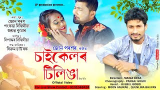 Cycler Tilinga  Jun Parakh  Official Assamese Full Video Song 2022 [upl. by Nnaeirb]