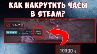 Как накрутить часы в Steam Как фармить карточки Android [upl. by Oba]