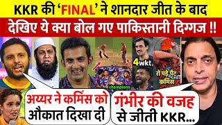 KKR Vs SRH देखिए KKR की FINAL जीत पर PAK दिग्गजों का बयांन Gambhir के लिए कहा ऐसा सुन होश उड़ जाएंगे [upl. by Enomas414]