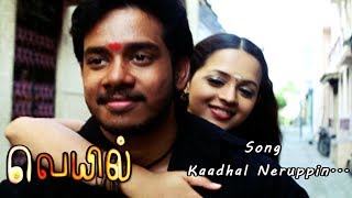 Veyil songs  Veyil video song  Kadhal Neruppin Nadanam Video song  Gv Prakash hits  GV Prakash [upl. by Norrahs]