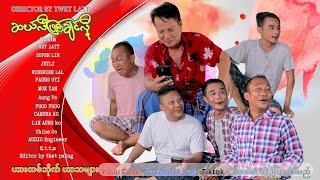 ဆယ်လီဖြစ်ချင်လို့ official video အစအဆုံး [upl. by Josie]