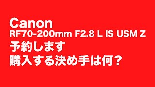 Canon RF70200mmF28 L IS USM Z予約します [upl. by Ynnav484]