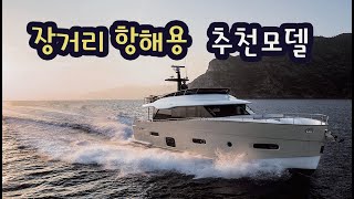 아지뮤트 마젤라노 66  고급자를 위한 장거리항해용 추천요트 [upl. by Constanta861]