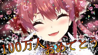 【ホロライブ】Ahoy我ら宝鐘海賊団☆を100万人記念バージョンで歌う宝鐘マリン [upl. by Anidan560]