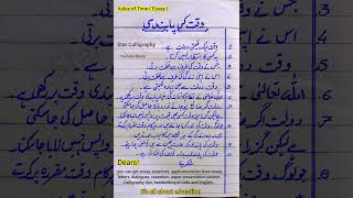 Value of Time Essay in Urdu 5  Waqt ki Ahmiat times value urdu essay  Waqt qimti dawlat Hy [upl. by Hebbe]