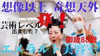 和装ヘアセット88歳の先生にお任せしてみたらこうなった🤣【エメラルド美容室】ほぼノーカット撮影 ばーちー京都 [upl. by Acessej]