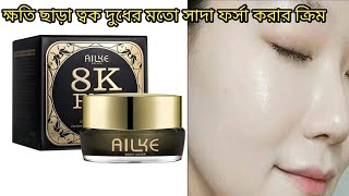 ALIKE 8K Plus 10x Night CreamReviewPriceHow to use Cosmetics Queen [upl. by Dnaletak]