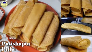 Patishapta Pitha Nolen Gurer Patishapta Recipe Kheer Patishapta Patishapta Recipe পাটিসাপটা পিঠা [upl. by Shiri922]