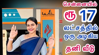 சென்னையில் ரூ17 லட்சத்தில் கட்டிய ஒரு அழகிய தனி வீடு  Veppampattu house  Chennai house  lalitha [upl. by Odrareve]