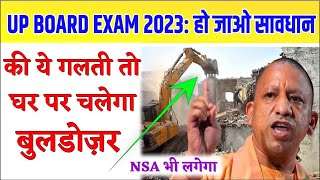 UP Board Pariksha 2023 में ये गलती मत करना NSA लग जायेगाUP Board Exam 2023 Mistakes To Avoid [upl. by Isabella]