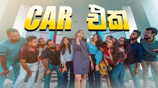 Car එක  Car Eka  YFM Monthly Special  2022 [upl. by Nod]