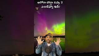 do you know northern lights Aurora borealis  lights factsintelugu facts [upl. by Araiet849]