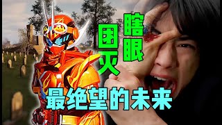 期待值最高的剧场版！黎明歌痛苦的20年！《假面骑士歌查德》剧场版预告分析 [upl. by Schubert]