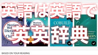 英英辞典おすすめ3冊！洋書の英単語調べる、ボキャビル用を紹介！英語を英語で学ぶ！ [upl. by Bugbee]