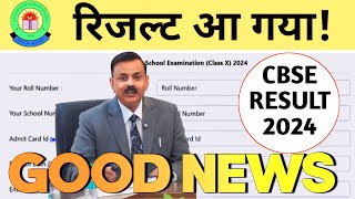 cbse result declared today 😱  Cbse Big Update  Cbse Result 2024  Class 10 12 Result  Cbse News [upl. by Kiki514]