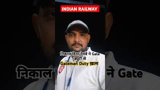 रेलवे Gateman Duty ख़त्मनिकाल दिया गेट duty सेIndian railway Gateman Dutyshorts [upl. by Eivets]