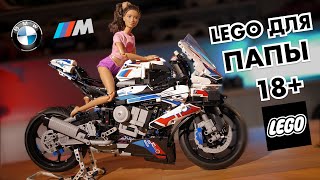 Обзор BMW M1000 RR LEGO Technic 42130 ЧТО ТАКОЕ ЛЕГО ДЛЯ ВЗРОСЛЫХ 18 [upl. by Ardeen]