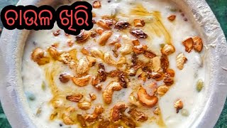 ଚାଉଳ ଖିରି।odia khiri recipechaula khiririch kheerchaula khiri recipe in odiaodia khiri [upl. by Ruhnke]