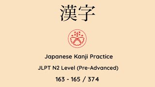 Learn Japanese Kanji JLPT N2 Level 163165374 Japanese for Busy People PreAdvanced Level kanji [upl. by Older]