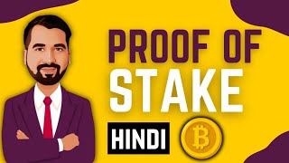 Proof of Stake Explained in Hindi  Blockchain [upl. by Alain]