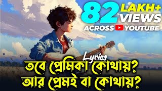 Kobitar Gaan  Lyrics  Hasan Joy  যদি বারে বারে একই সুরে প্রেম তোমায় কাঁদায়  Rafsan Music House [upl. by Manthei83]