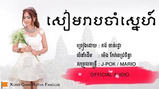 សៀមរាបចាំស្នេហ៍ by  Kong chanrotha [upl. by Charbonnier]