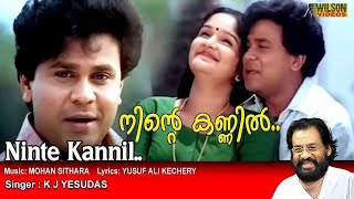 Ninte Kannil Virunnu Vannu Video Song HD  Deepasthambham Mahascharyam Song  REMASTERED AUDIO [upl. by Lampert]