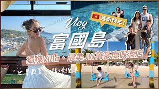 Vlog越南跨年！「富國島」五天四夜～獨棟Villa＆最美JW萬豪度假酒店～泳池、沙灘玩水玩到飽！♥ Nancy [upl. by Nivi582]