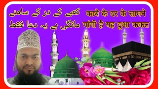 Kabe ke dar ke samne mangi hai ya Doha faqat by  Shahbaz Ashrafi Pune naatviralvideo [upl. by Winton]