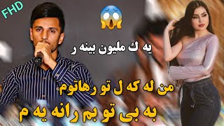 Kisra Dewana 2019 Track1mn la lkl to rhatomكيسرا ديوانه من له كه ل تو رهاتوم [upl. by Florida]