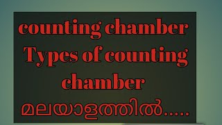 Counting chamberTypes of counting chamberpart2Malayalampathology [upl. by Laroc]