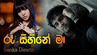 Ra Sihine Ma Sanka Dineth  රෑ සිහිනේ මා [upl. by Damal]