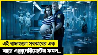 পৃথিবীতে হঠাৎ অদ্ভুদ সব হাইব্রিড বাচ্চা জন্ম নিতে শুরু করেছে Movie explained bangla [upl. by Copland789]