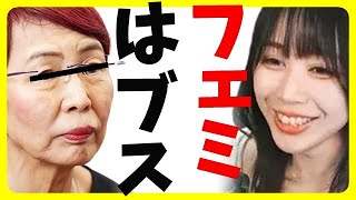 Youtubeでたぬかな氏がフェミニストに不美人が多い理由にド正論【カッパえんちょー】 [upl. by Sewoll494]