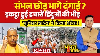 Ye Bharat Ki Baat Hai संभल पर सियासी बवाल  Sambhal Jama Masjid  Syria Rebel War CM Yogi [upl. by Idzik]